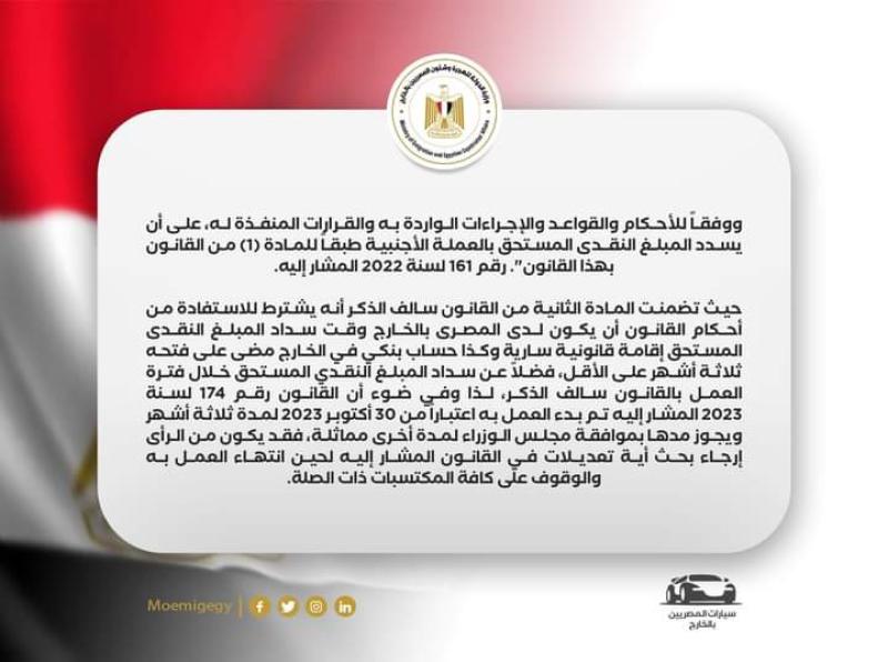 وزارة الهجرة ترد على استفسارات المصريين بالخارج حول مبادرة سيارات المصريين بالخارج