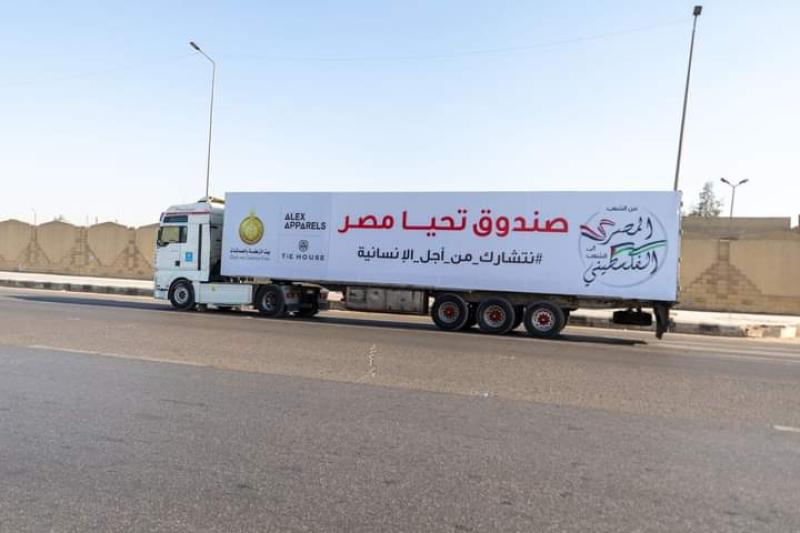 صندوق تحيا مصر يطلق قافلة لدعم الأشقاء الفلسطينيين مع بداية شهر رمضان المبارك