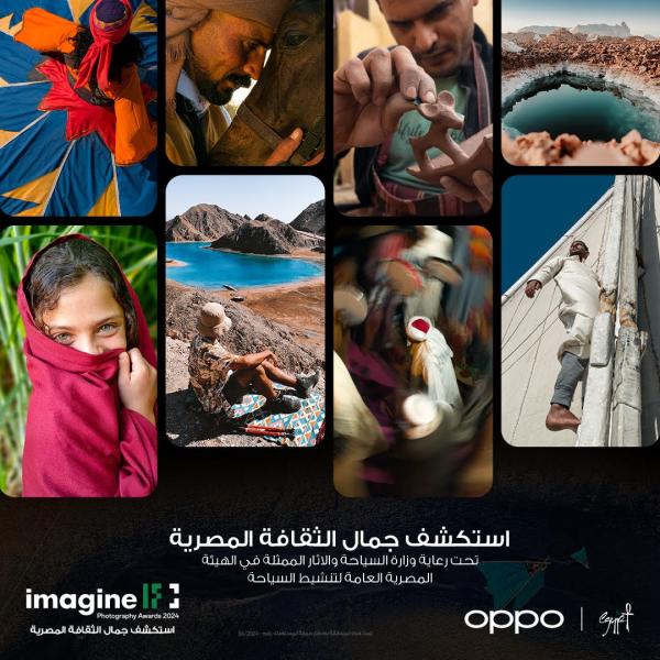 تحت رعاية هيئة تنشيط السياحة.. أوبووOPPO تعلن عن  OPPO imagine IF Photography على أرض مصر