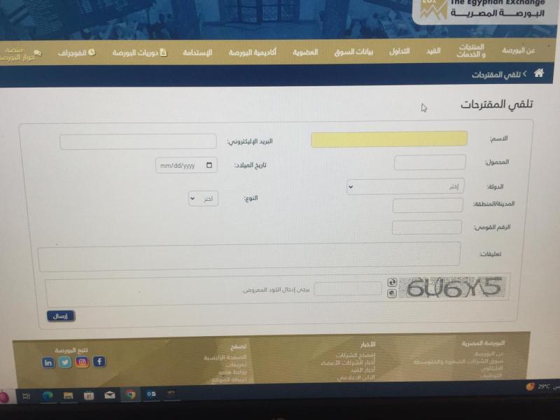البورصة المصرية تطلق منصة لتلقي المقترحات والحوار المجتمعي على موقعها الإلكتروني